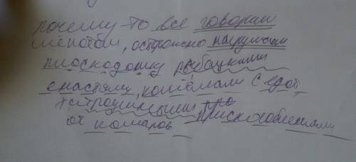 60 ! произведите синтаксический разбор: гордая доверием бывалых рыбаков, я гребла по замёрзшей, пред