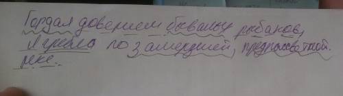 60 ! произведите синтаксический разбор: гордая доверием бывалых рыбаков, я гребла по замёрзшей, пред