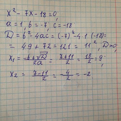 X²-7x-18=0.напишите ответ. надо.заренее .