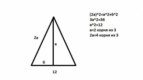 Высота равнобедренного треугольника равна половине боковой стороны. найдите боковую сторону треуголь