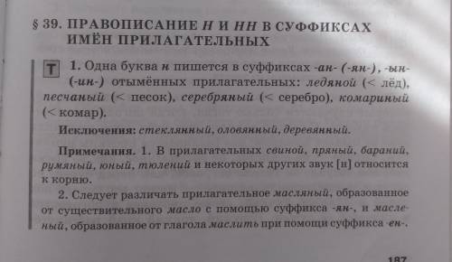 Напишите 10 слов с н в суффиксе прилагательных и 10 с нн в суффиксе прилагательных