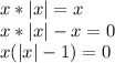 x*|x|=x\\x*|x|-x=0\\x(|x|-1)=0