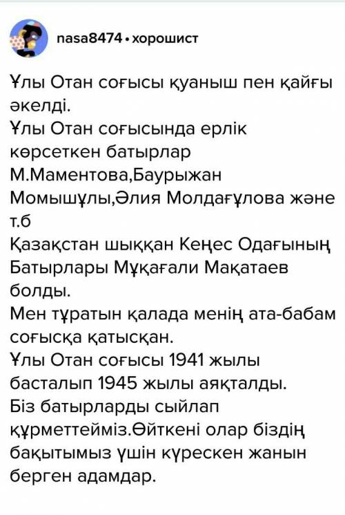 Дополнительные предложение 1. ұлы отан соғысы.. 2 ұлы отан соғысында ерлік көрсеткен батырлар.. 3.қа