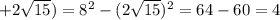 +2 \sqrt{15} )= 8^{2}-(2 \sqrt{15}) ^{2}=64-60=4