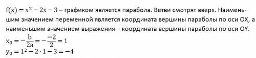 Какое наименьшее значение и при каком значении переменной принимает выражение х^2 - 2х - 3?