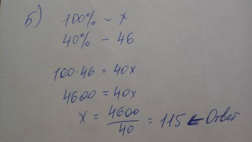 А) сравните 30% от 20 и 20% от 30 б) найдите число 40% которого равны 46 в) из 200 картин, представл