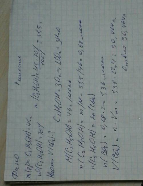 Какой объём углекислого газа выделится при горении 45г 70% ного раствора эталона