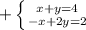 +\left \{ {{x+y=4} \atop {-x+2y=2}} \right.