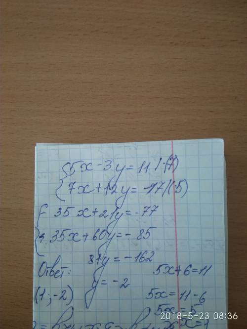 Решить систему ! {5x-3y=11, 7x+12y= --17