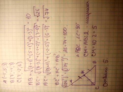 15 ! дан прямоугольный треугольник с вершинами a(−1; 5; 3), b(7; −1; 3), c(3; −2; 6). найдите длину