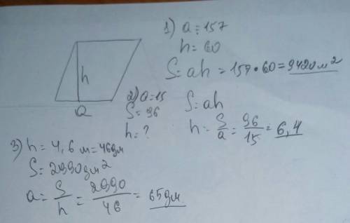 Основание параллелограмма равна а, высота-h и площади- s. 1) a= 157 м и h= 60 м. вычисли s. 2) a= 15