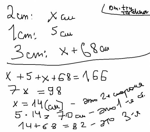5класс. 1) периметр треугольника равен 166 см. одна из его сторон в 5 раз больше второй, которая на