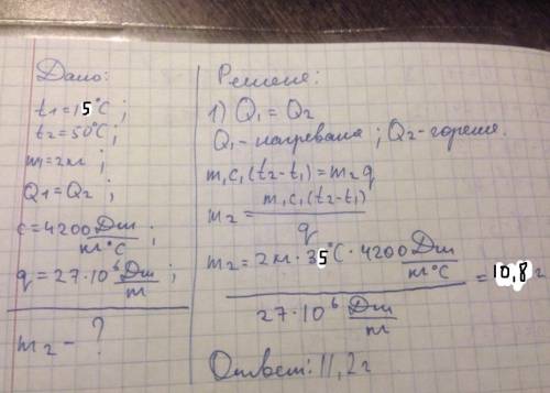 Сколько зажечь спирта что бы нагреть 2 килограмма воды от 15 до 50 градусов цельсия считая что вся т