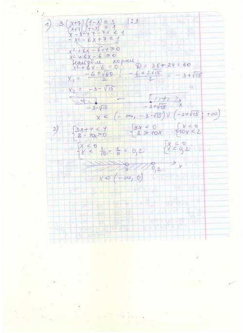 Решить: 1. 3(х+7)(1-х) ≤3 2. система: 3х+4< 4 2-10х> 0 заранее большое .