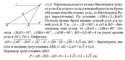 Даны две параллельные прямые и секущая, которая пересекает прямые в точках а и в. биссектрисы углов