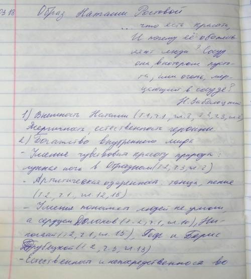 Создания война и мир ,образ наташи ростовой. кратко своими словами ,для зачета. заранее )