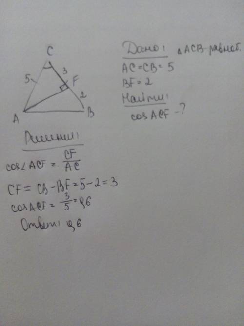Востроугольном треугольнике abc (ac=cb) отрезок af является высотой. известно, что ac=5 см, bf=2 см.