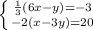 \left \{ {{ \frac{1}{3} (6x-y)=-3} \atop {-2(x-3y)=20}} \right.