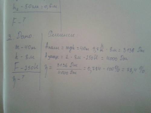 1. какова длина наклонной плоскости, если при перемещении груза массой 1 кг была приложена сила 5 н?