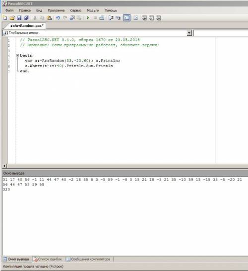 Задан массив, состоящий из 33 элементов, являющихся случайными числами из диапазона (-20, 60). вывес
