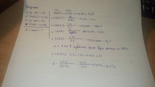 30 ! в раствор азотной кислоты массой 10 г массовой долей кислоты 12,6% добавили 10 г раствора гидро