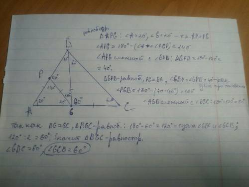 Втреугольнике авс на стороне ав отмечена точка р, а на стороне ас – точка g. известно, что ар=рg=bg=