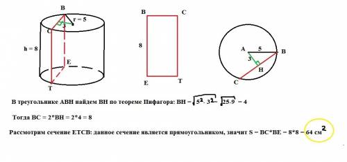 Высота цилиндра 8 см радиус основания 5 см найдите площадь сечения проведенного параллельно оси цили