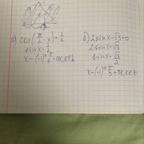 Решите плз а)cos(pi/2-x)=1/2 б)2sin x - коорень из 3=0