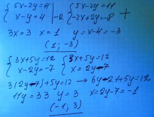 Решите системы уравнения сложения или подстановки: a) 5x-2y=11 б)3x+5y=12 4x-y=4 x-2y=-7