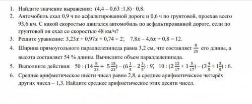 1. найдите значение выражения: (4,4 – 0,63: 1,8) ∙ 0,8 2.автомобиль ехал 0,9 ч по асфальтированной д