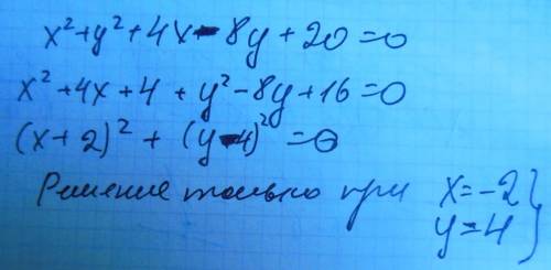 Решите уравнение x^2+y^2+4x-8y+20=0