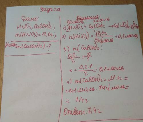 По уравнению реакции (не забудьте расставить коэффициенты) hno3 + ca(oh)2 = ca(no3)2 + h2o рассчитай