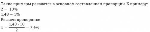 Если 2 это - 10%, а 1.5 это - 5% то сколько, например 1,48 в % или 1.7 в %? можете сказать формулу п