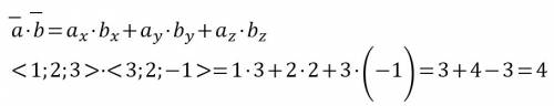 Найдите скалярное произведение векторов а(1; 2; 3)ив(3; 2; -1)