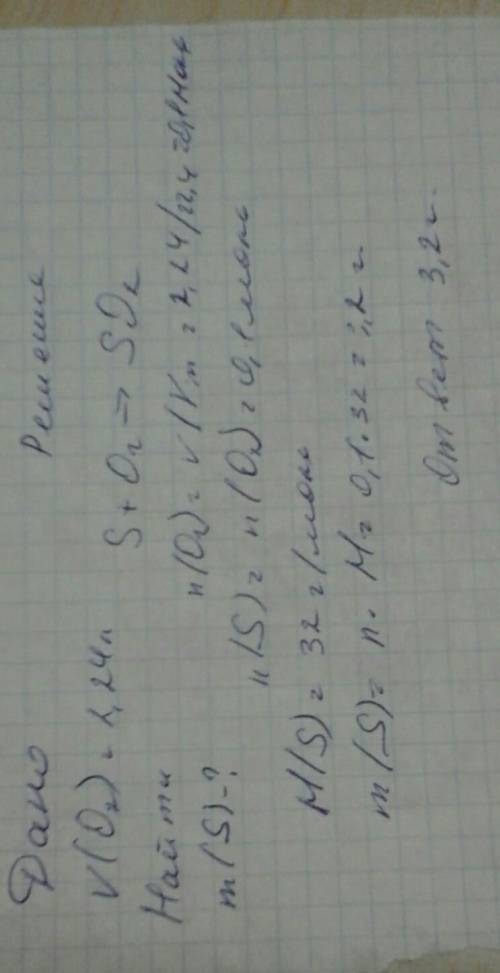 Какая масса серы вступит в реакцию с 2,24 л кислорода с образованием оксида серы (iv)? , надо❤