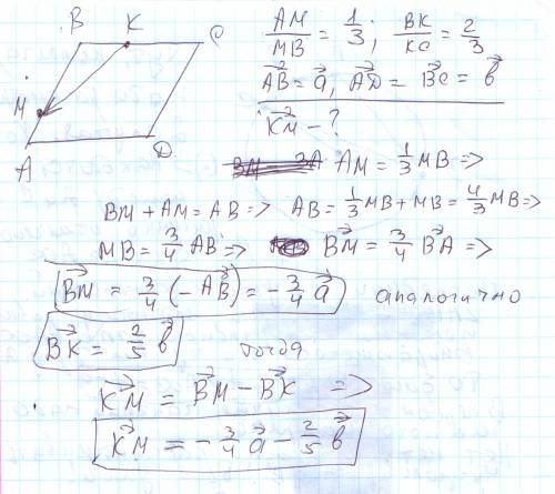 На сторонах ab и bc параллелограмма abcd отмечены соответственно точки m и k так, что am: mb = 1: 3,