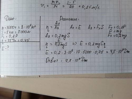 Электровоз равномерно движет состав массой 3000 т по горизонтальному пути длиной 5км. сила тяги двиг