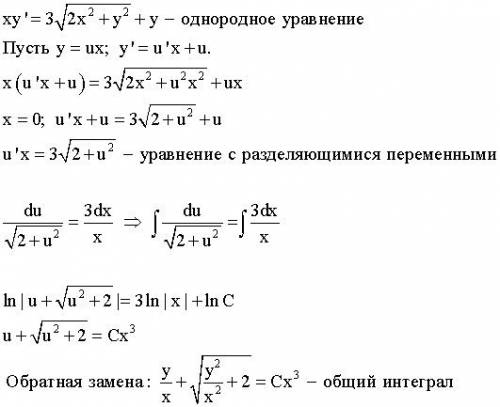 Найти общий интеграл дифференциального уравнения