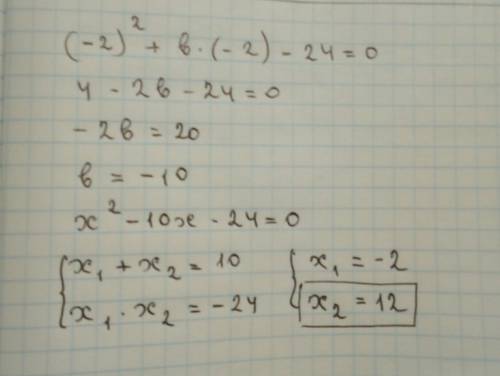 Число -2 является корнем уравнения x² + bx-24=0. найдите другой корень уравнения и значения b