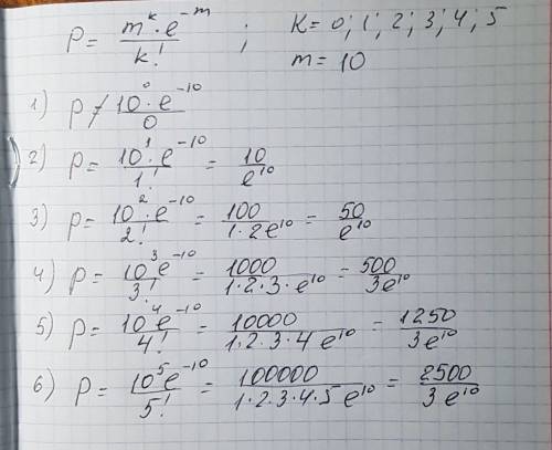 Есть формула : найти p при k= от 0,1,2,3,4, 5. m= 10. должно быть 6 ответов