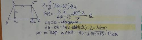 Площадь равнобедренной трапеции с основаниями 12 см и 22 см равна 204 см в квадрате . найдите длину