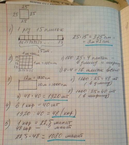 Мастер выложил двор керамической плиткой размером 25 × 25 см. 1) мастер выложил в 1 ряд 15 плиток. к