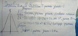 Участок земли имеет форму равнобедренного треугольника, боковая сторона которого равна 55 м и основа