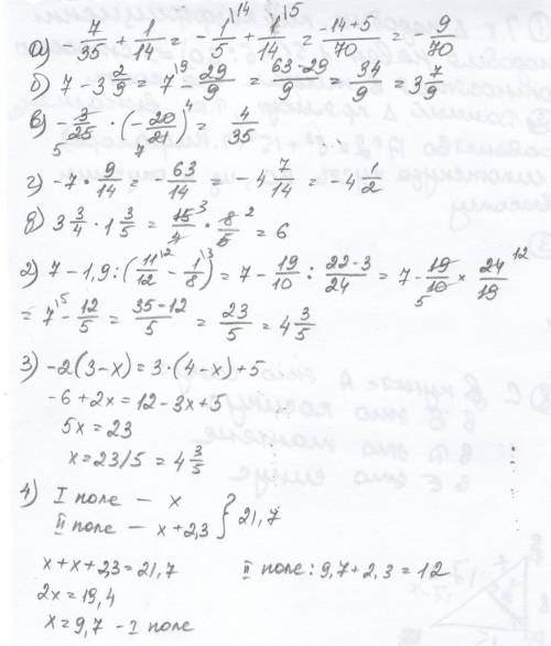 1.выполните действие: а)-7/35+1/14= б)7-3 2/9= в)-3/25*(-20/21)= г)-7*9/14= д)3 3/4*1 3/5= 2.найдите