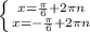 \left \{ {{x= \frac{ \pi}{6}+2 \pi n } \atop {x=- \frac{ \pi}{6}+2 \pi n }} \right.