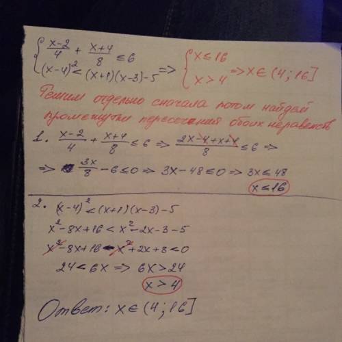 Решите систему неравенств фигурная скобка (х-2)/4 + (х+4)/8≤6 (х-4)²< (х+1)(х-3)-5