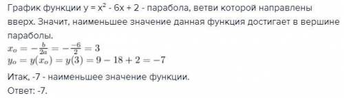 Найти наименьшее значение функции y=x^2-6x+2