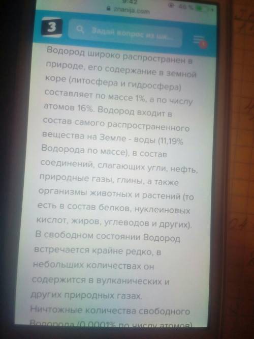 Водород распространение в природе и получения