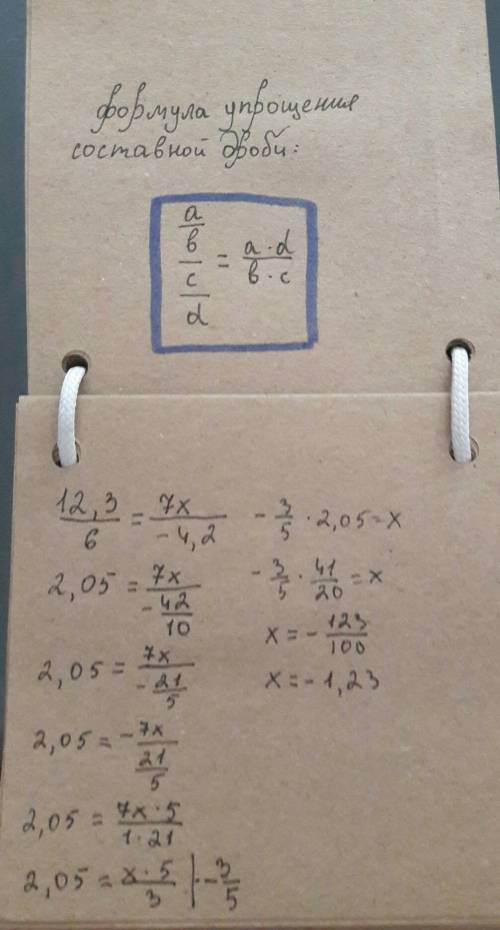 Решите уравнение 12,3/6=7x/-4,2 (уравнение записано дробью)