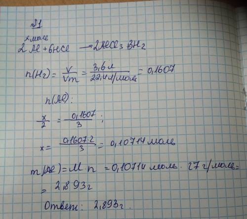 1.при взаимодействии алюминия с соляной кислотой получили 3,6 л водорода (н. вычислите массу алюмини